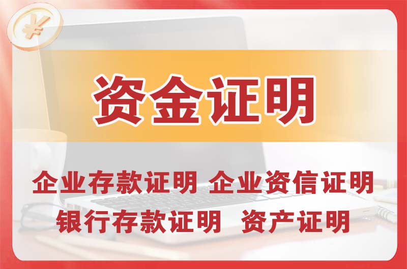 泉州银行存款证明